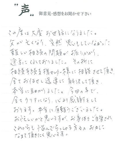 加古川市 Y I様 相続手続支援センター兵庫